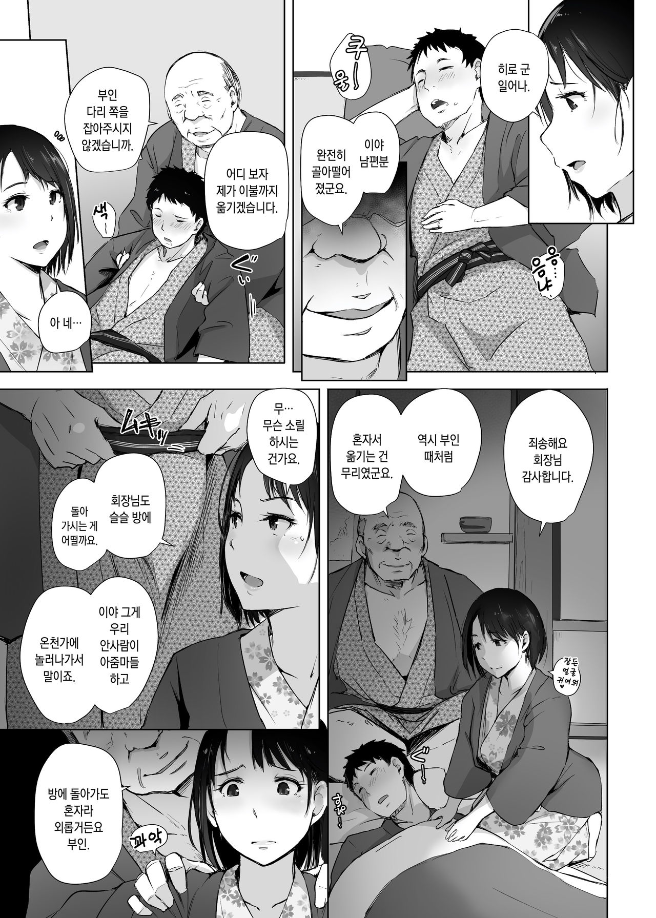 Hitozuma to NTR Chounai Ryokou | 유부녀와 NTR 마을여행 page 12 full