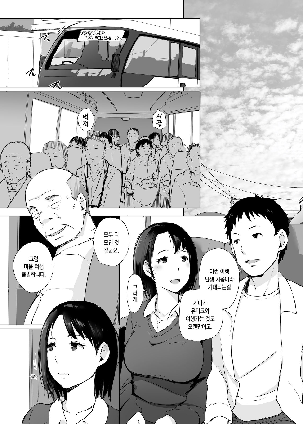 Hitozuma to NTR Chounai Ryokou | 유부녀와 NTR 마을여행 page 4 full