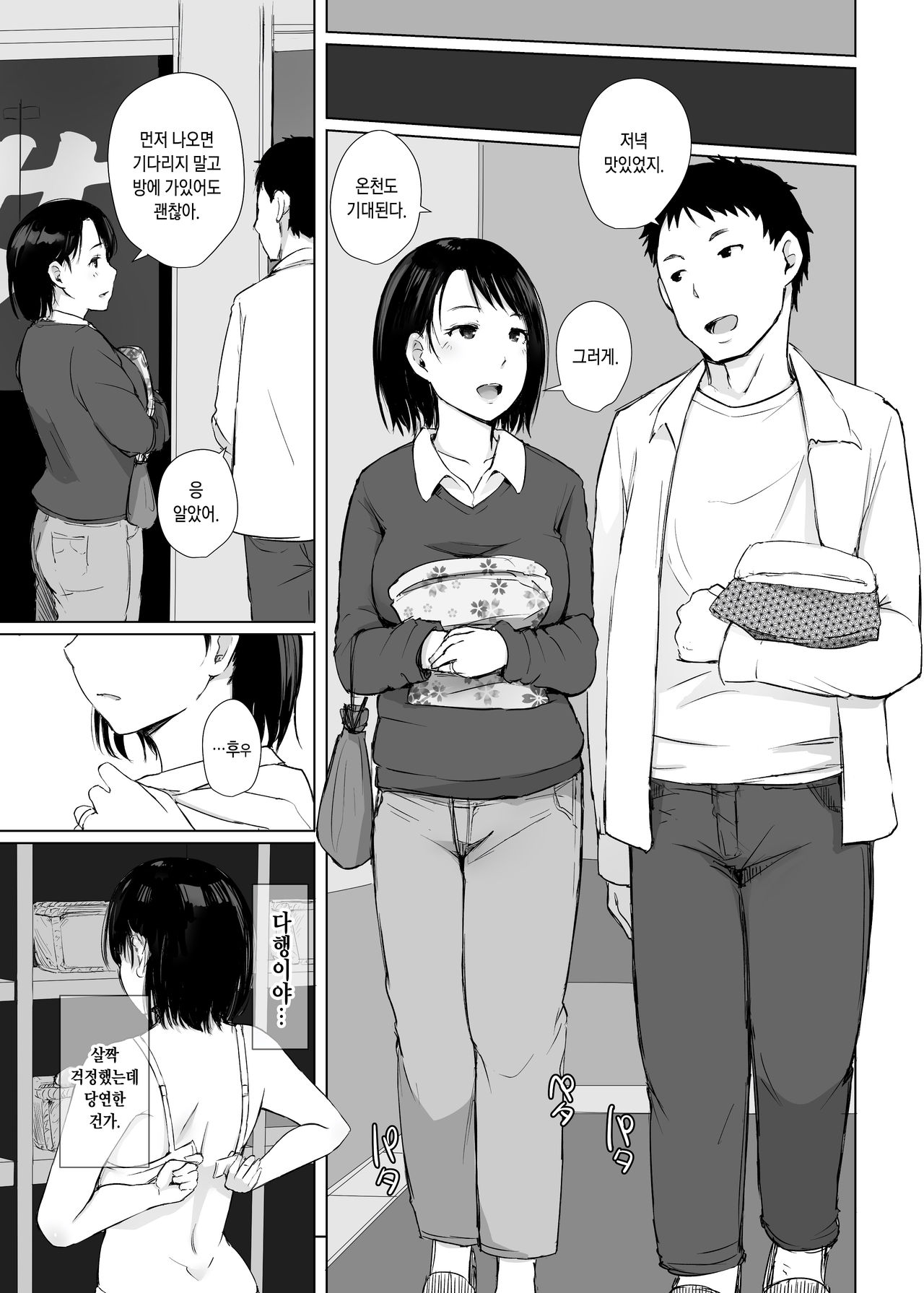 Hitozuma to NTR Chounai Ryokou | 유부녀와 NTR 마을여행 page 6 full