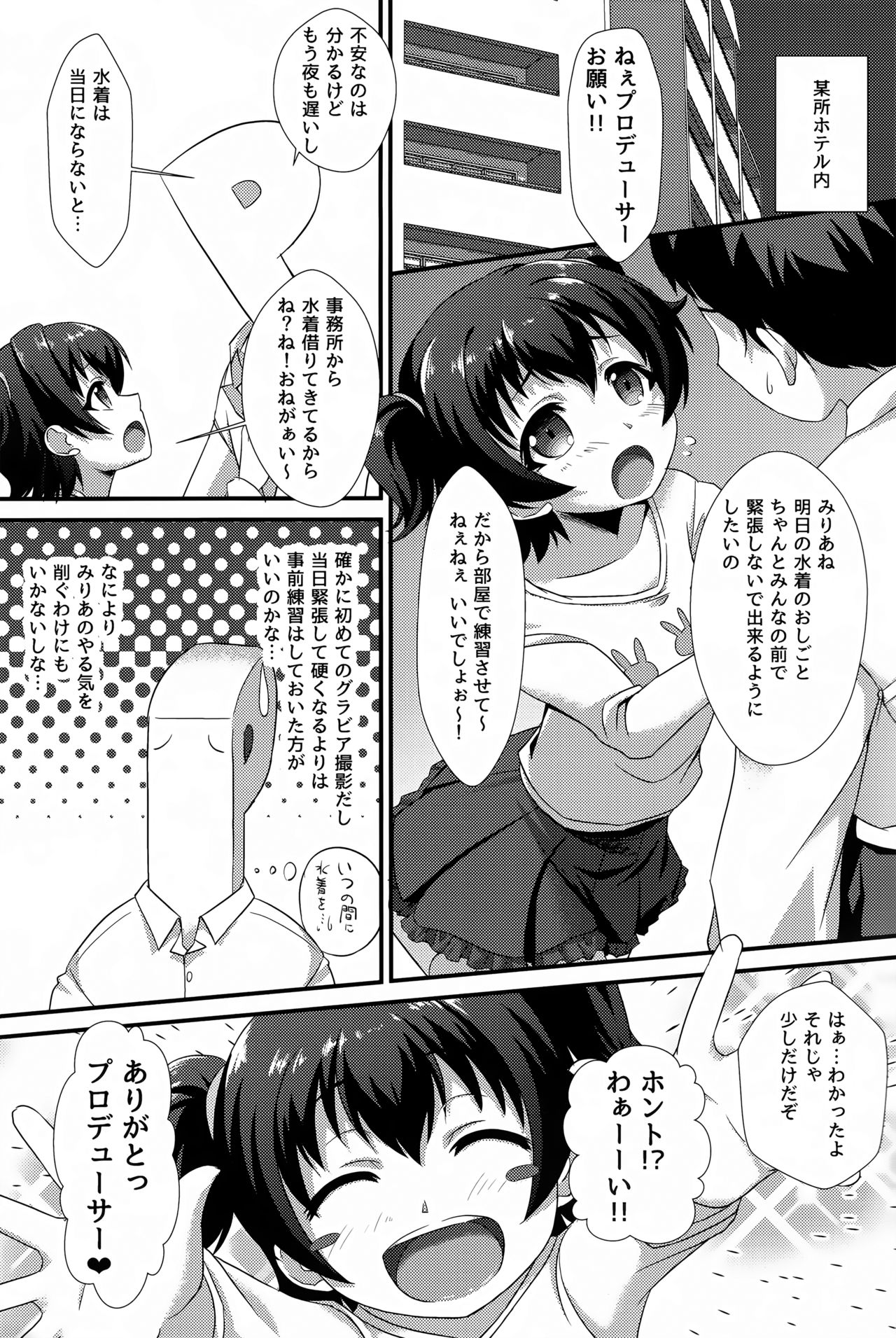 Naisho no Rehearsal page 2 full