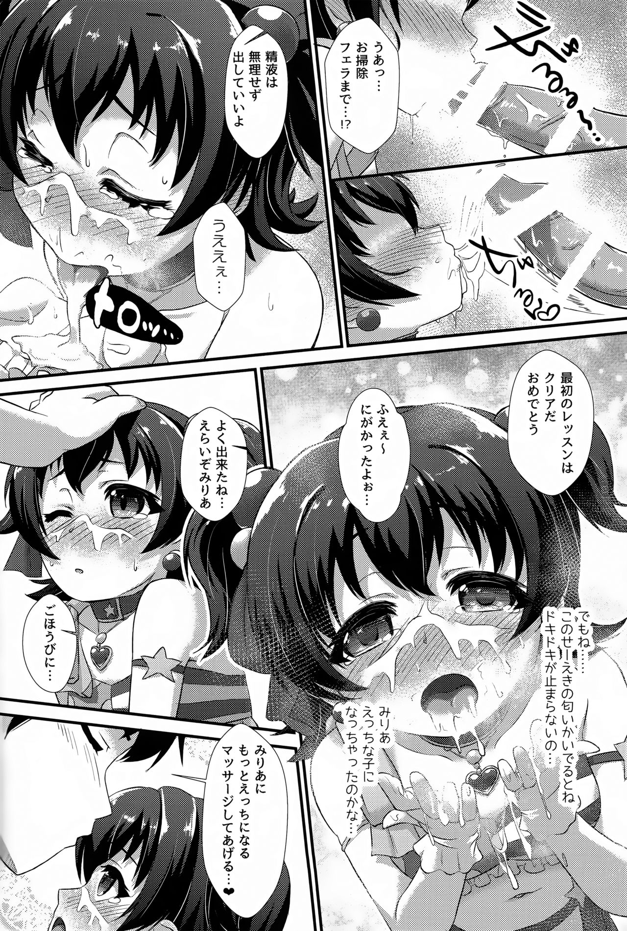Naisho no Rehearsal page 9 full