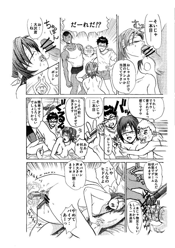 訪問者 後編 page 12 full
