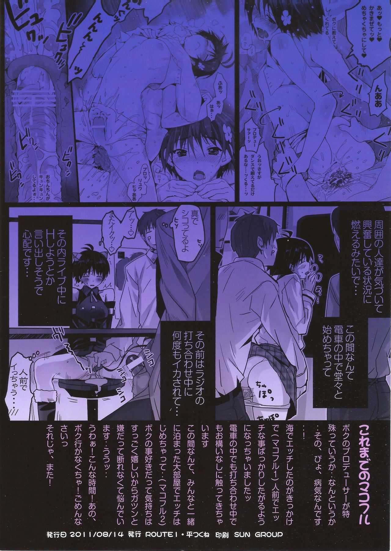 Aru Hi no Fuukei + Makoful 3 page 12 full