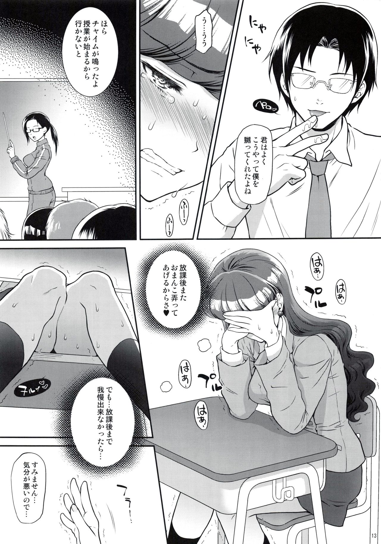 Hatsujou Neko AFTER page 12 full