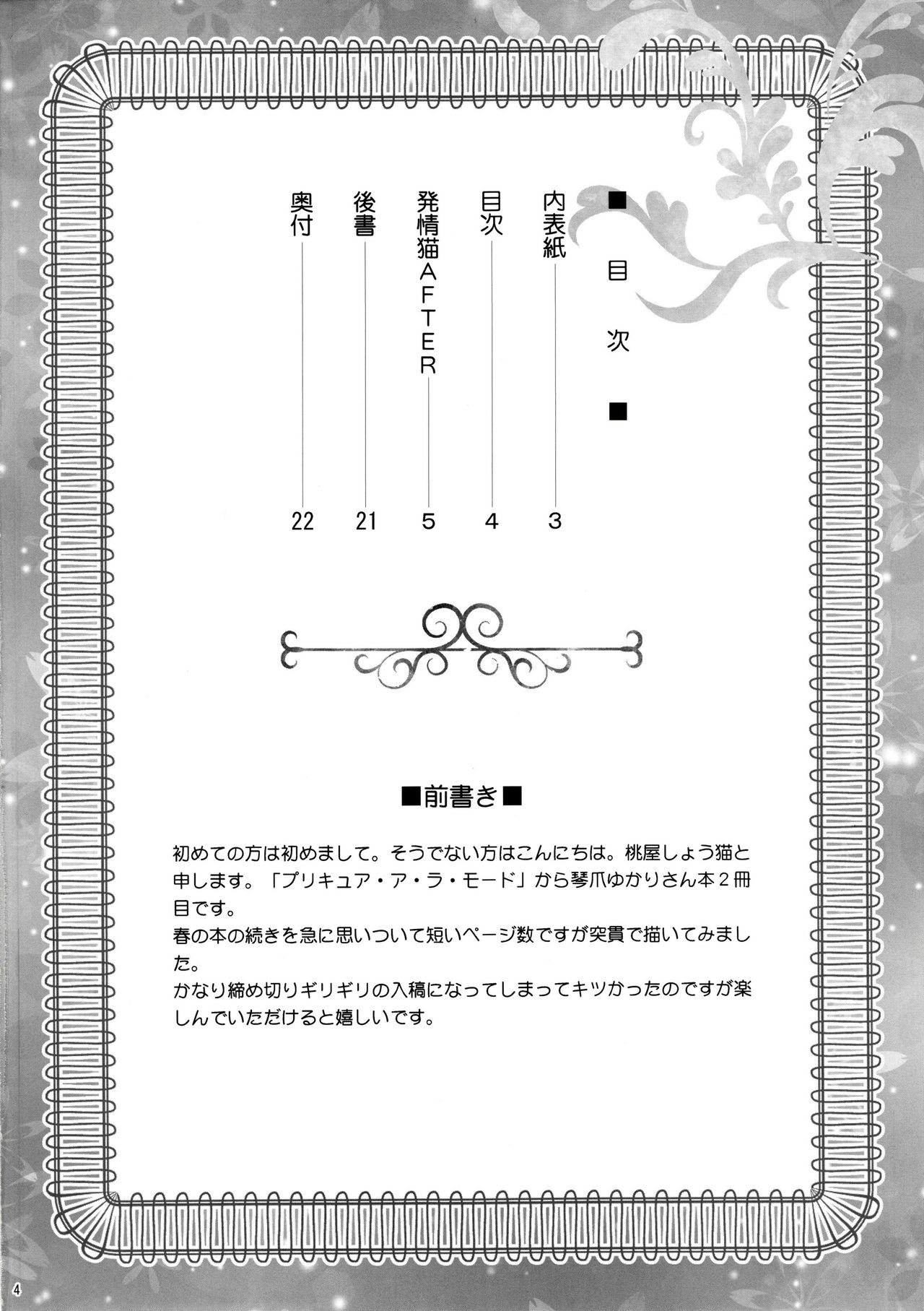 Hatsujou Neko AFTER page 3 full