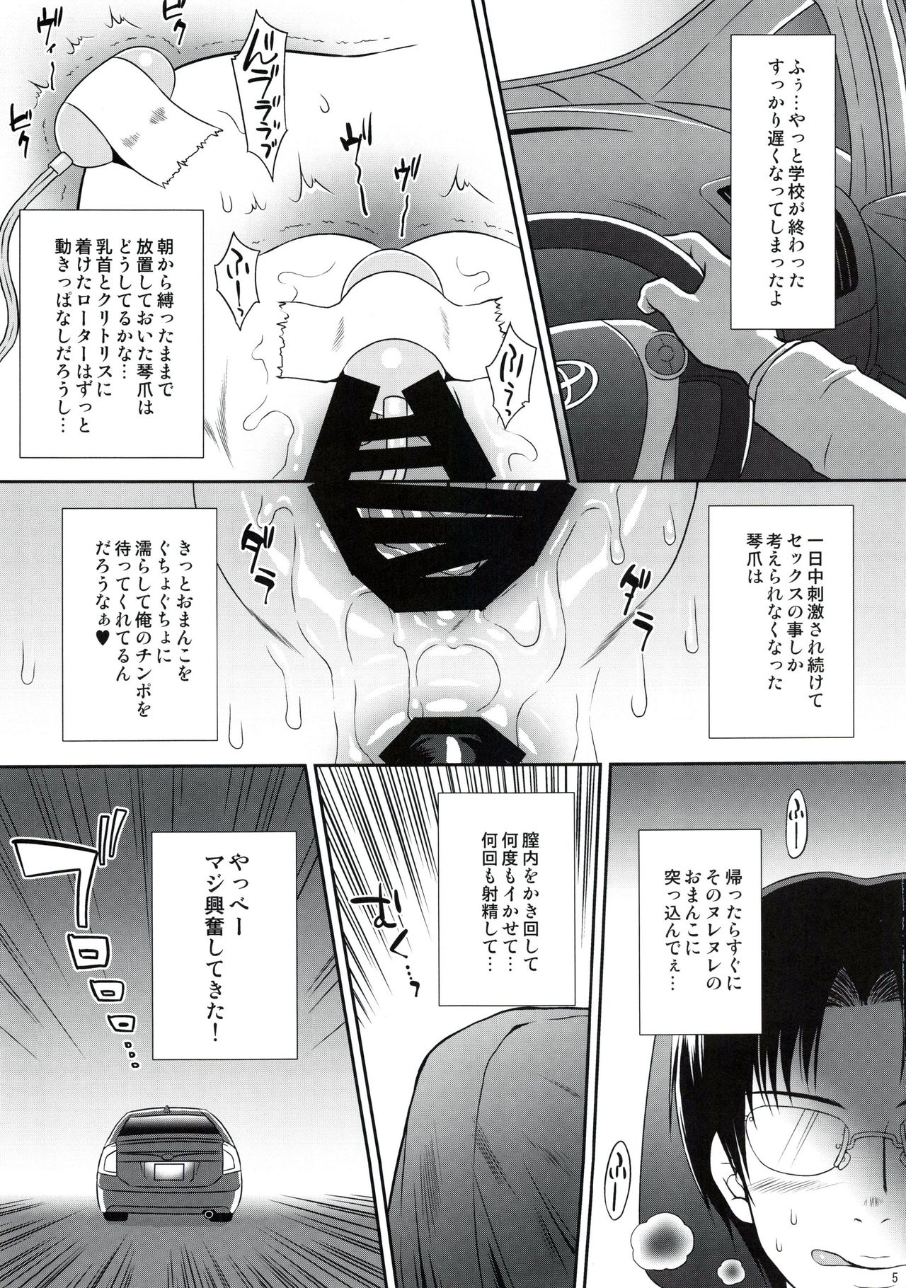 Hatsujou Neko AFTER page 4 full