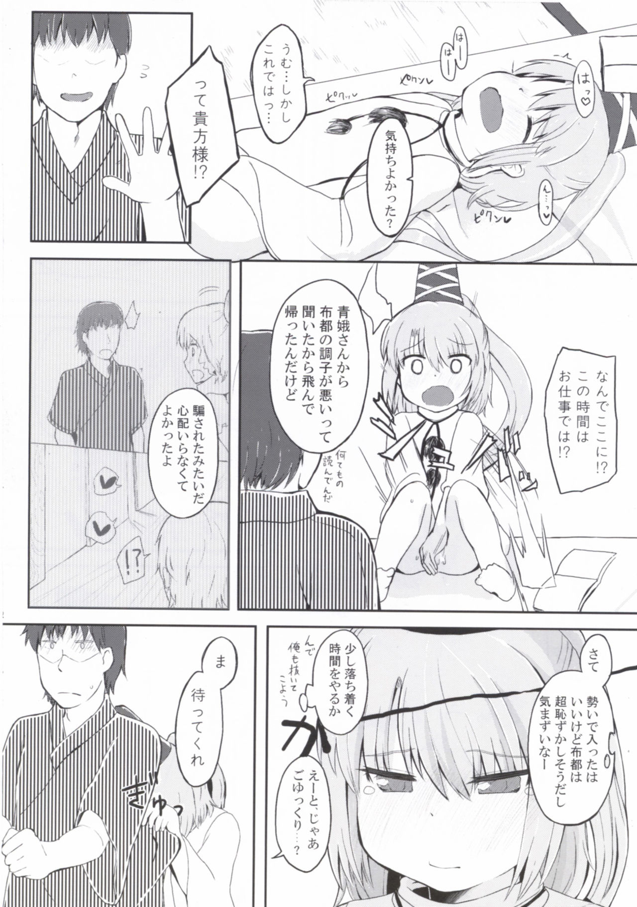 Educate Me! page 11 full