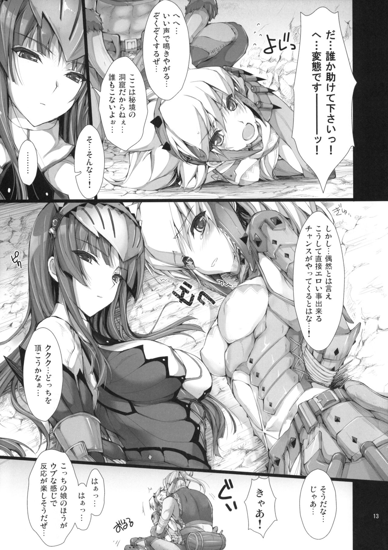 Monhan no Erohon 8 page 12 full