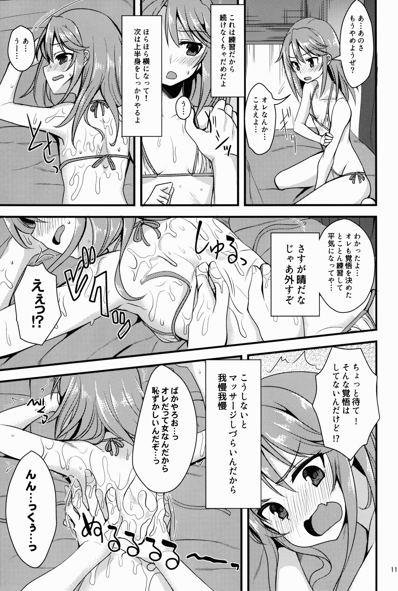 Yuuki Haru no Image Video Taikenki page 11 full