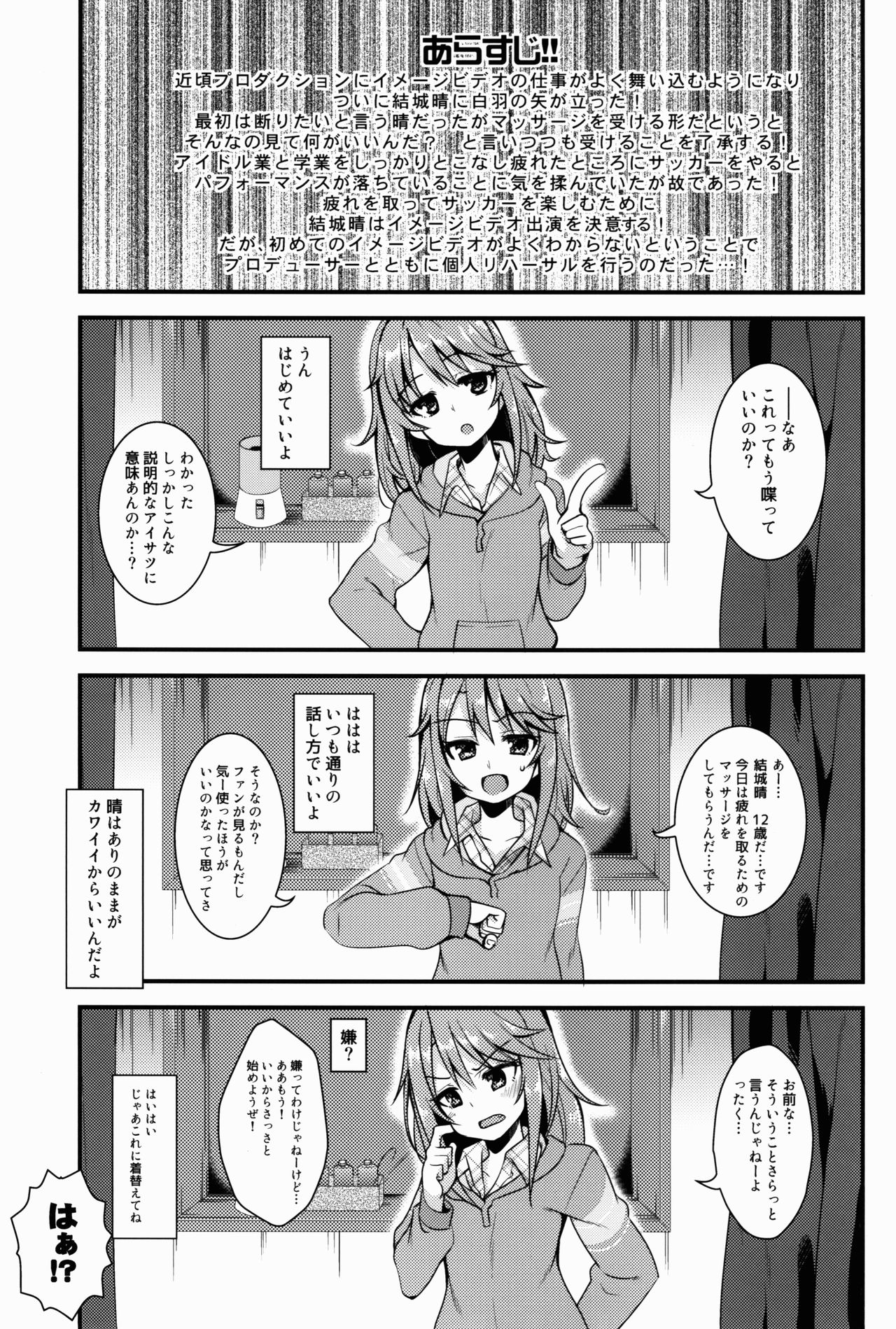 Yuuki Haru no Image Video Taikenki page 3 full