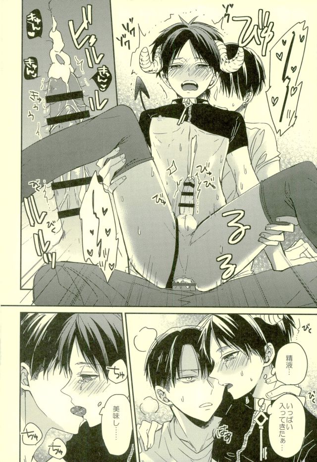Yoru ni Sumu Mamono page 12 full