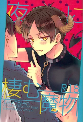 (C91) [woopa (Sakurada Moni)] Yoru ni Sumu Mamono (Shingeki no Kyojin) cover