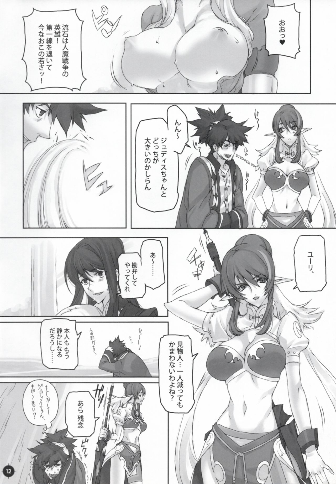 Panta rhei page 11 full