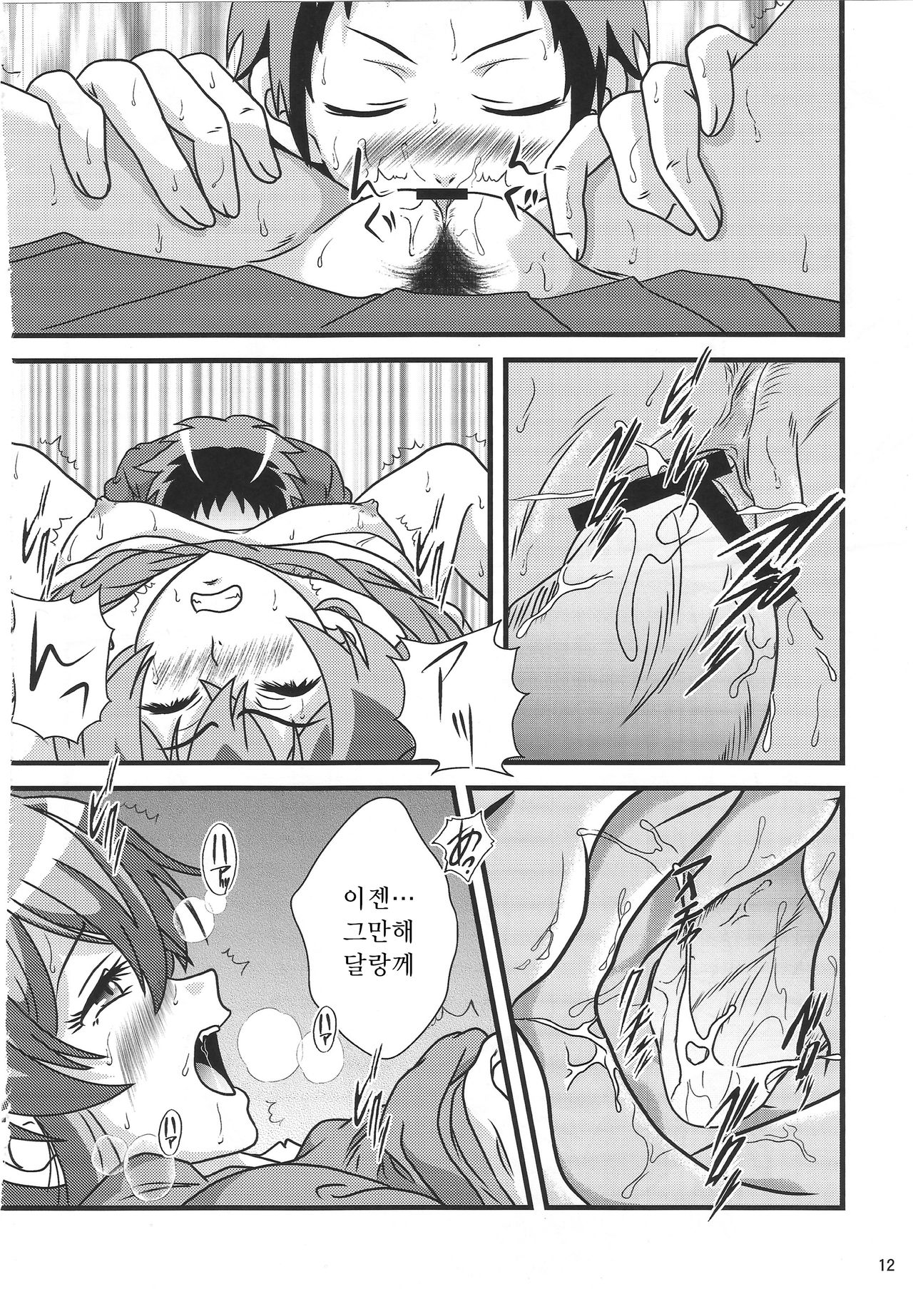 Suki da yo Youko-san! - Oh! Cool Beauty? page 11 full