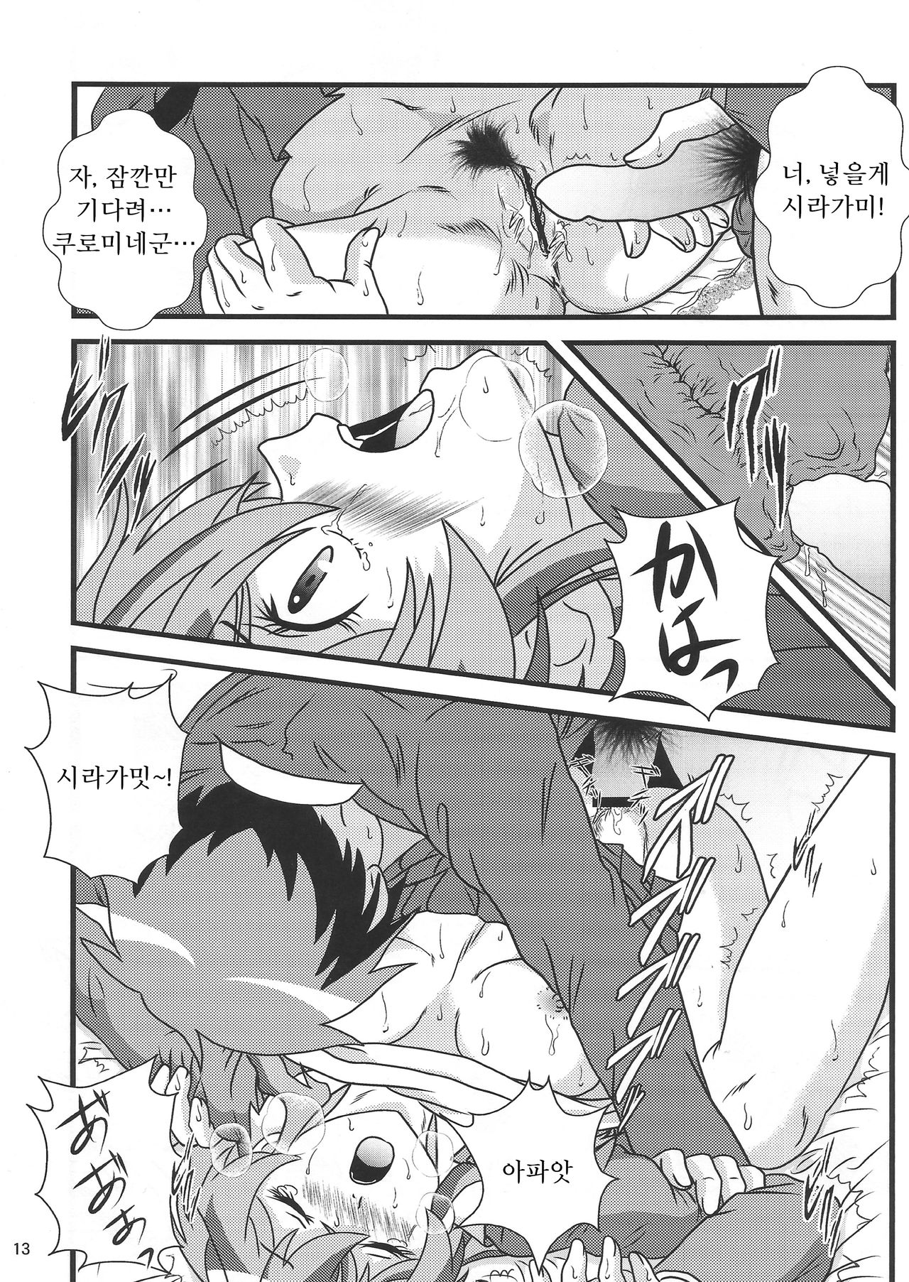 Suki da yo Youko-san! - Oh! Cool Beauty? page 12 full