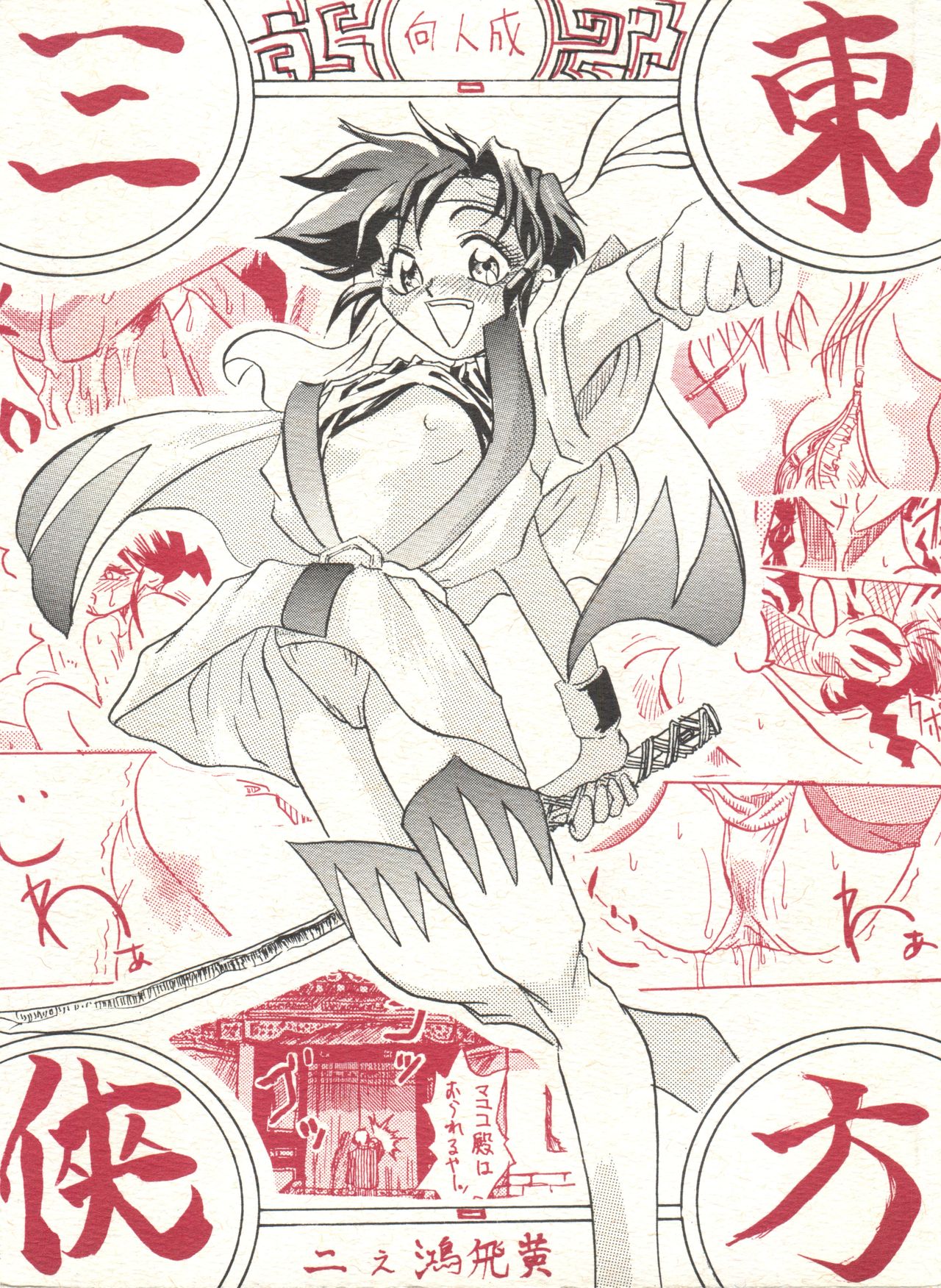 東方三侠 page 1 full