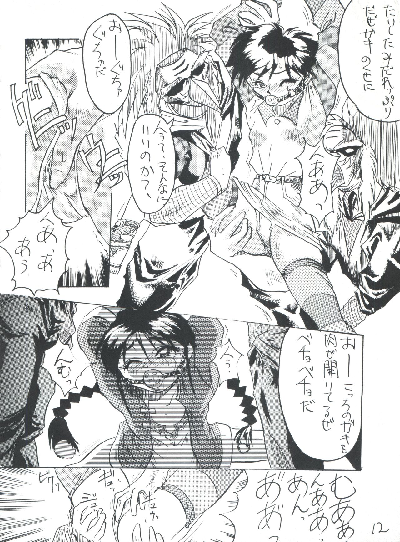 東方三侠 page 12 full