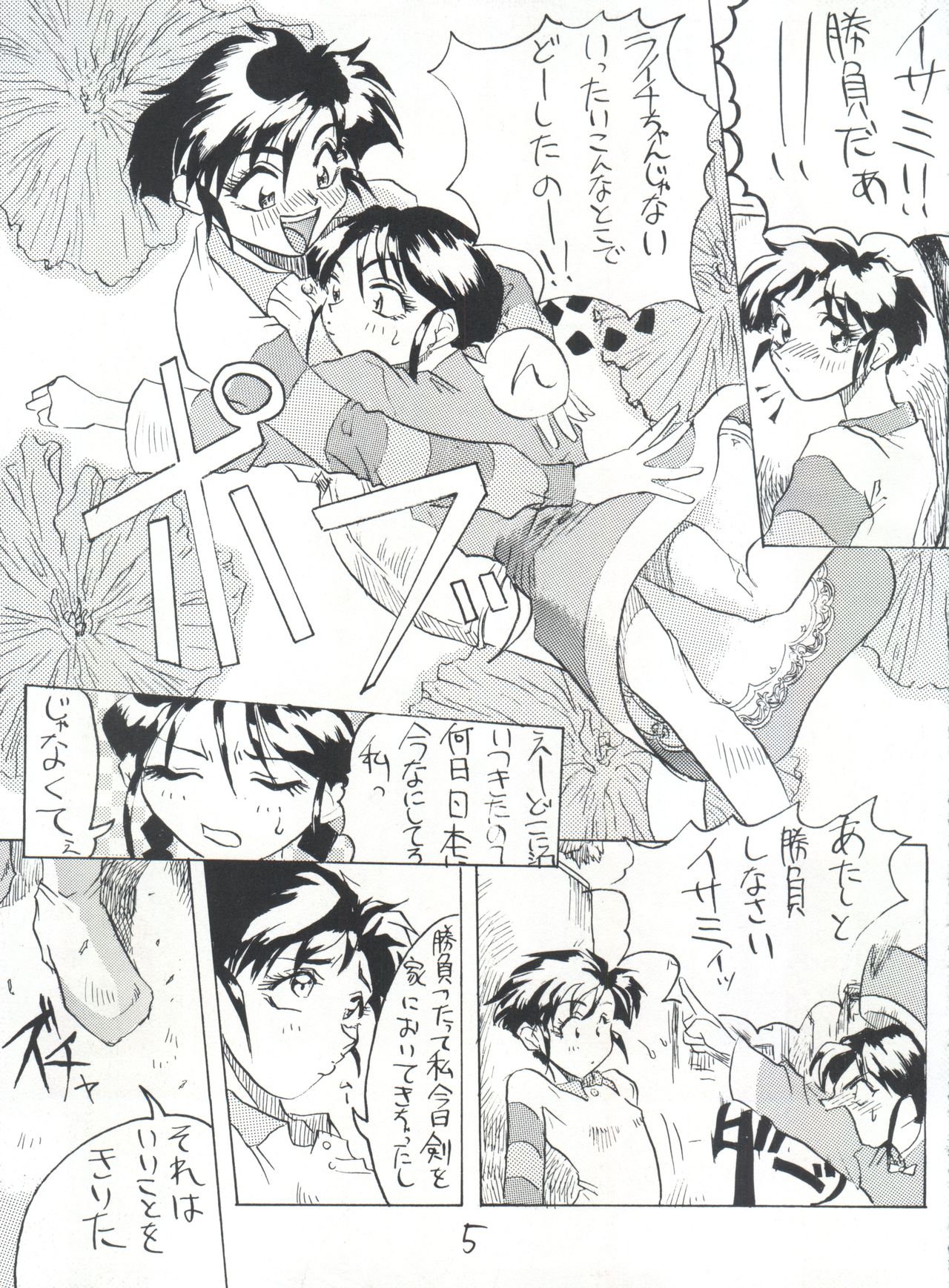 東方三侠 page 5 full