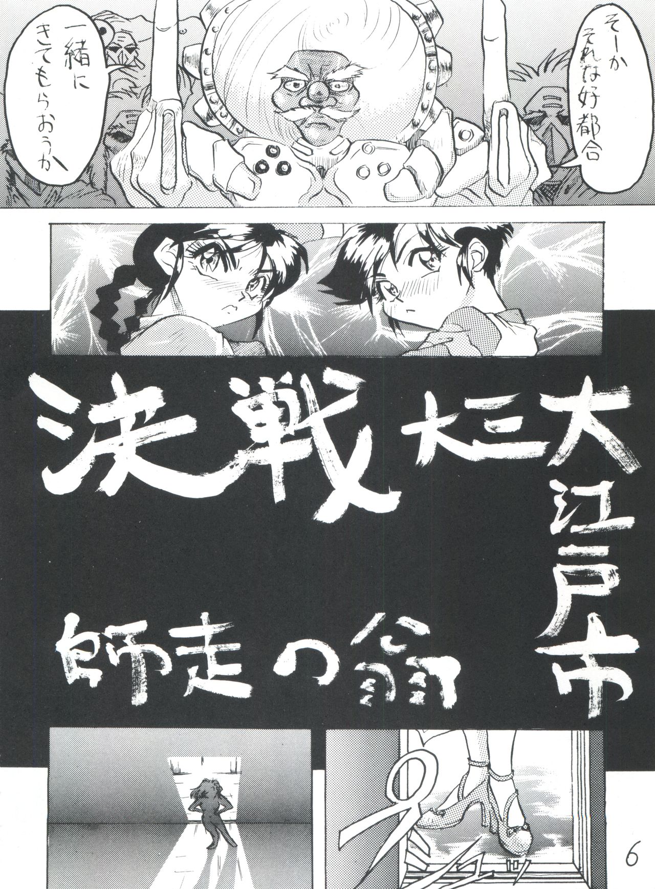 東方三侠 page 6 full