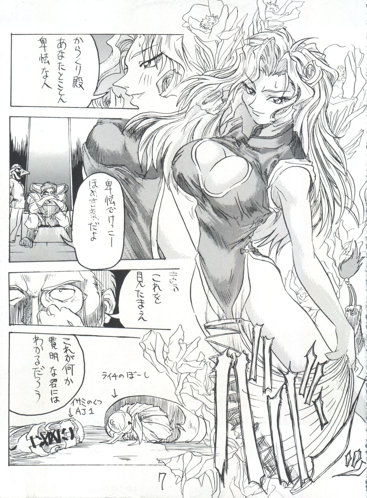 東方三侠 page 7 full