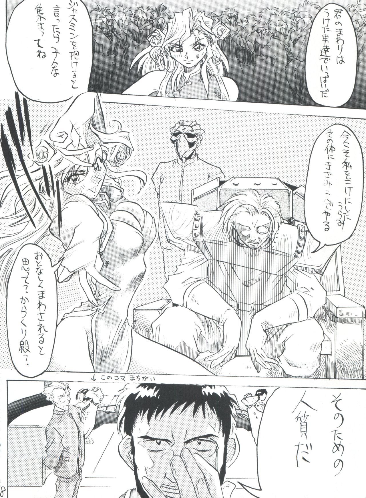 東方三侠 page 8 full