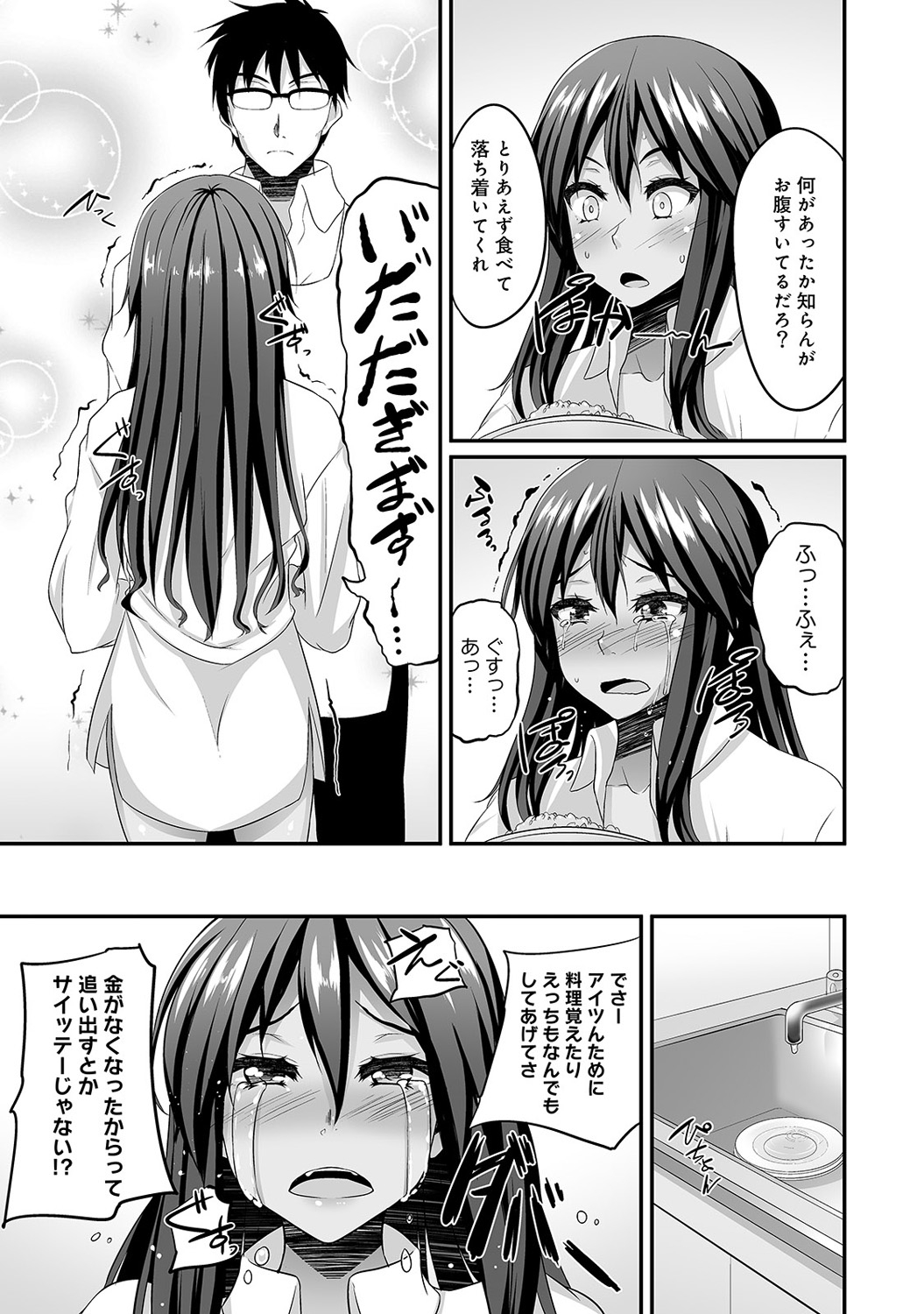 Gal no Ongaeshi Ch. 1-3 page 8 full