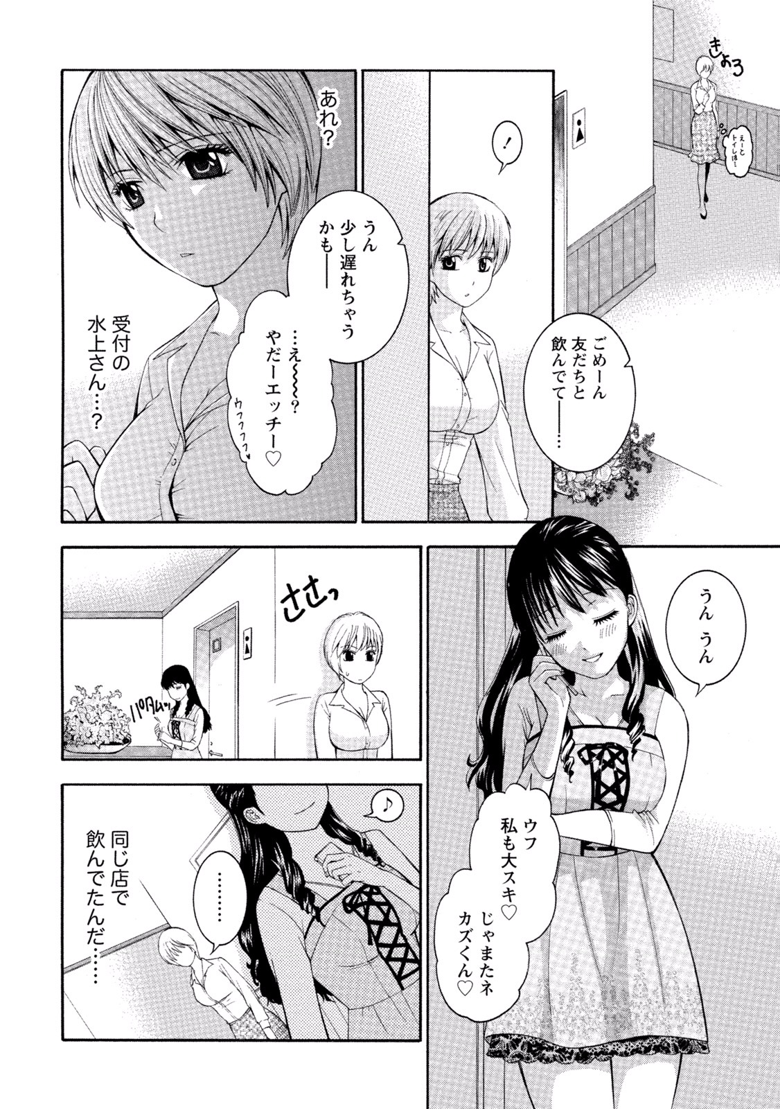 Paikano! Pururun Paimusu Paradise page 11 full
