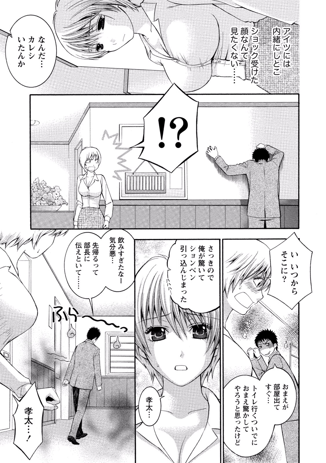 Paikano! Pururun Paimusu Paradise page 12 full