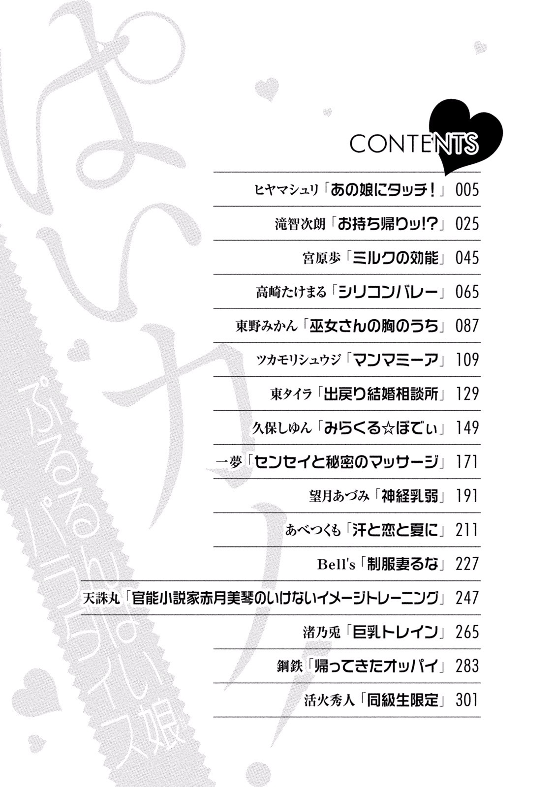 Paikano! Pururun Paimusu Paradise page 3 full