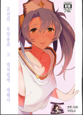 (C90) [Shinjiroya (Shinjiro)] Potion no Fukusayou to Sono Taishohou ni Tsuite | 포션의 부작용과 그 대처법에 대해서 (Granblue Fantasy) [Korean] [시뮬라시옹] cover