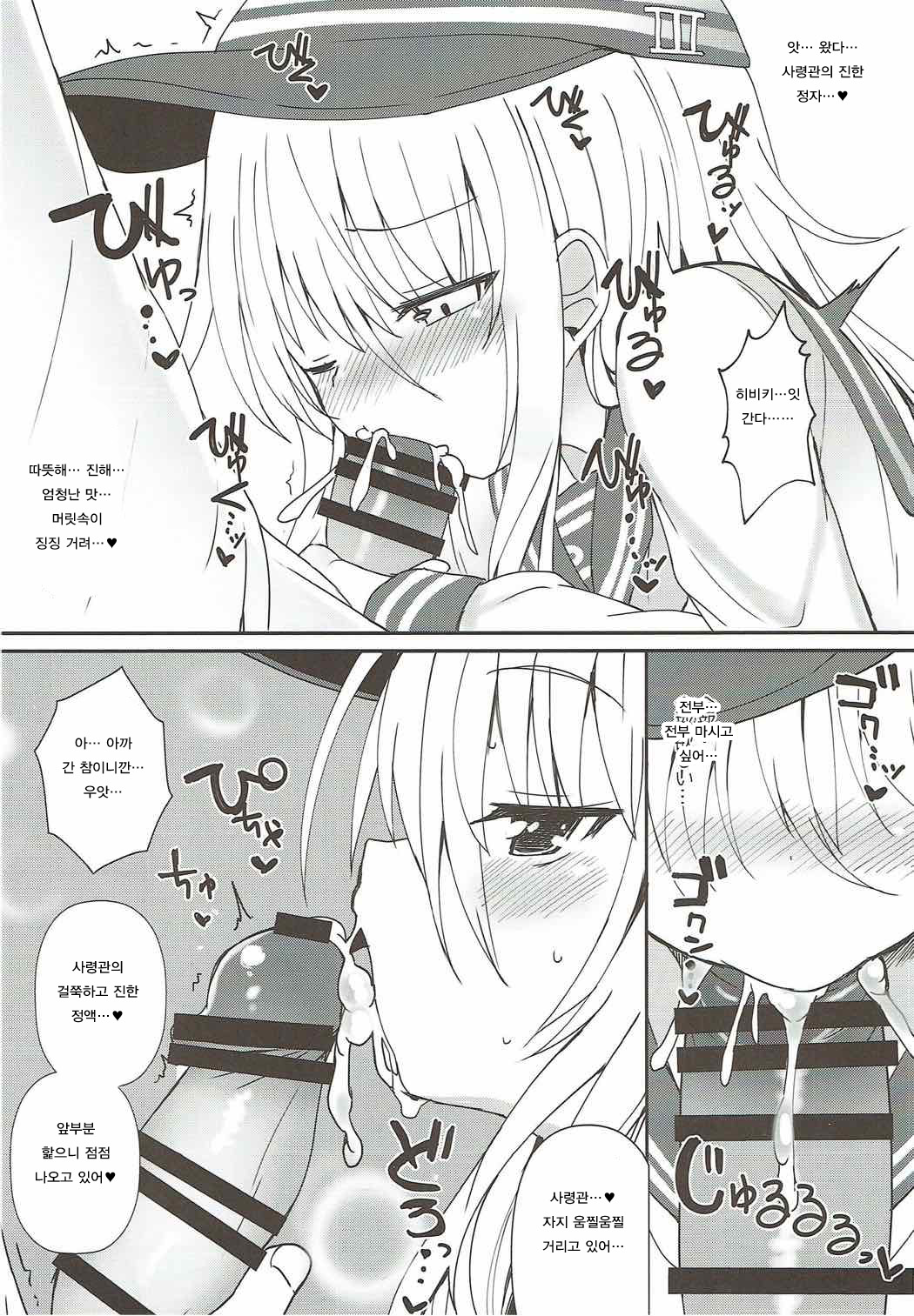 Destroyer SWEET DROPS Hibiki | Destroyer SWEET DROPS 히비키 page 11 full