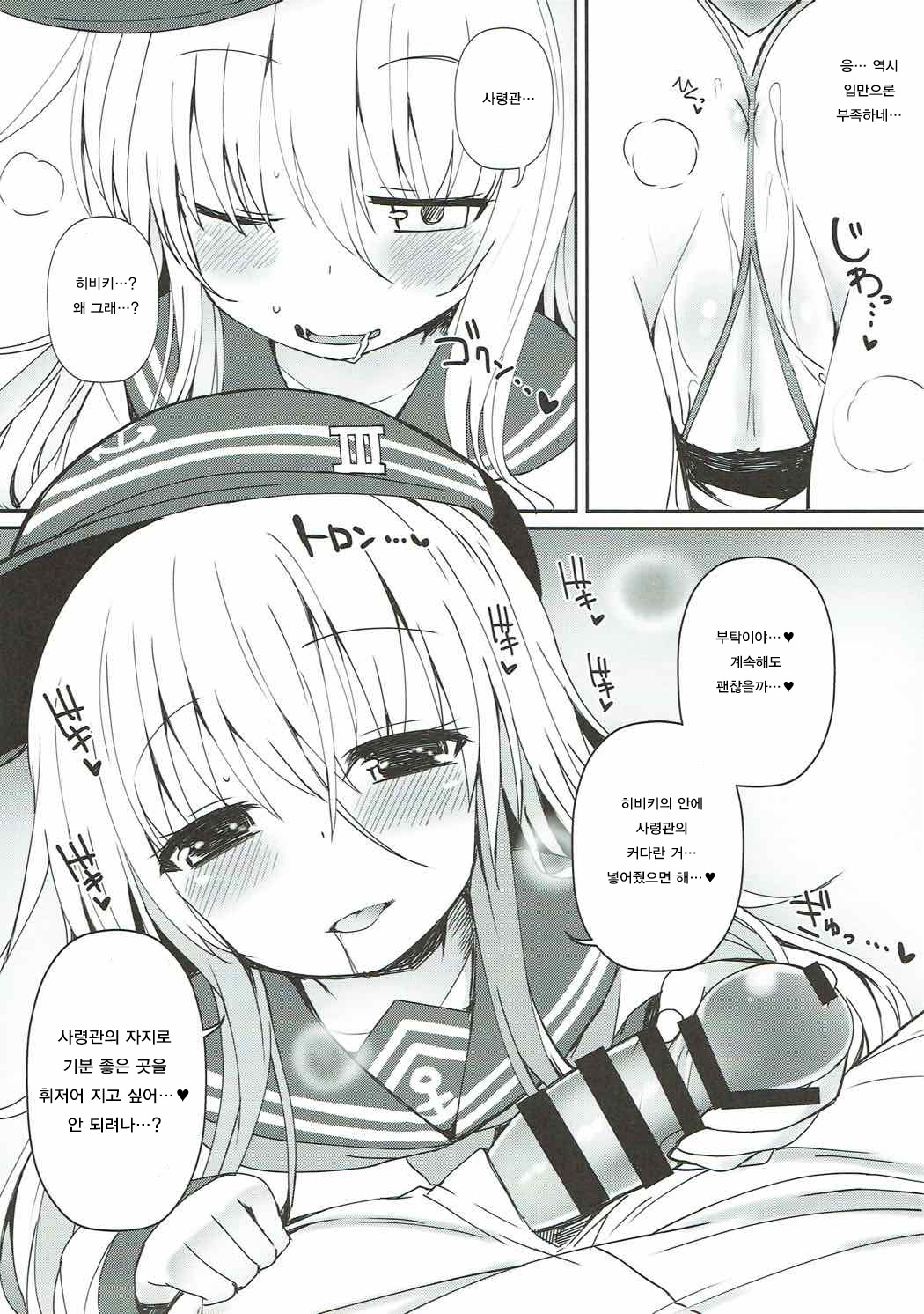 Destroyer SWEET DROPS Hibiki | Destroyer SWEET DROPS 히비키 page 12 full