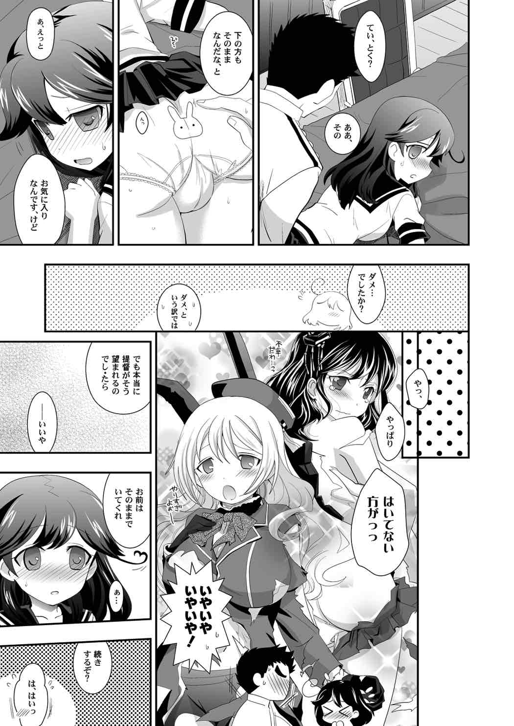Futatsu no Mune no page 12 full