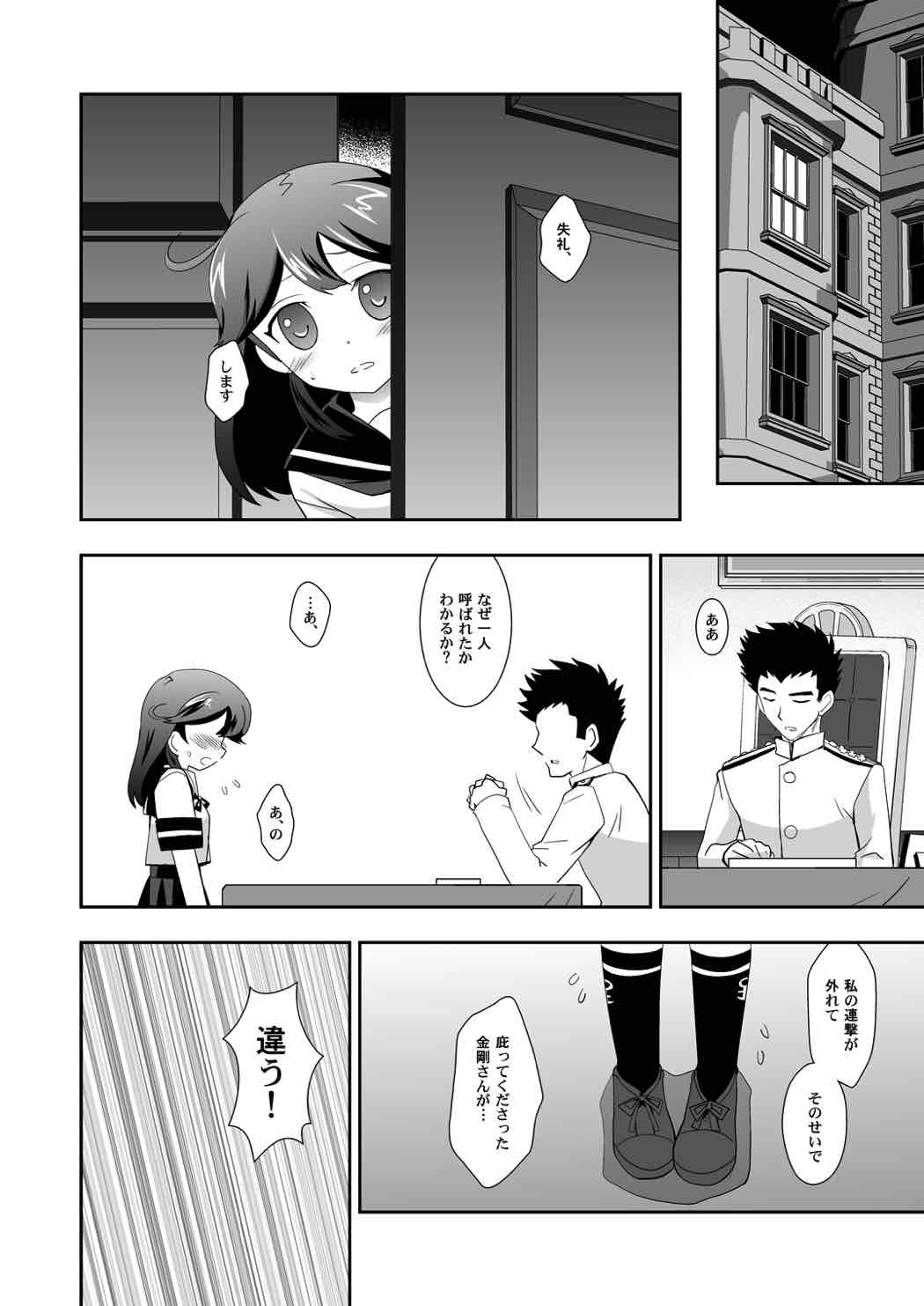 Futatsu no Mune no page 5 full