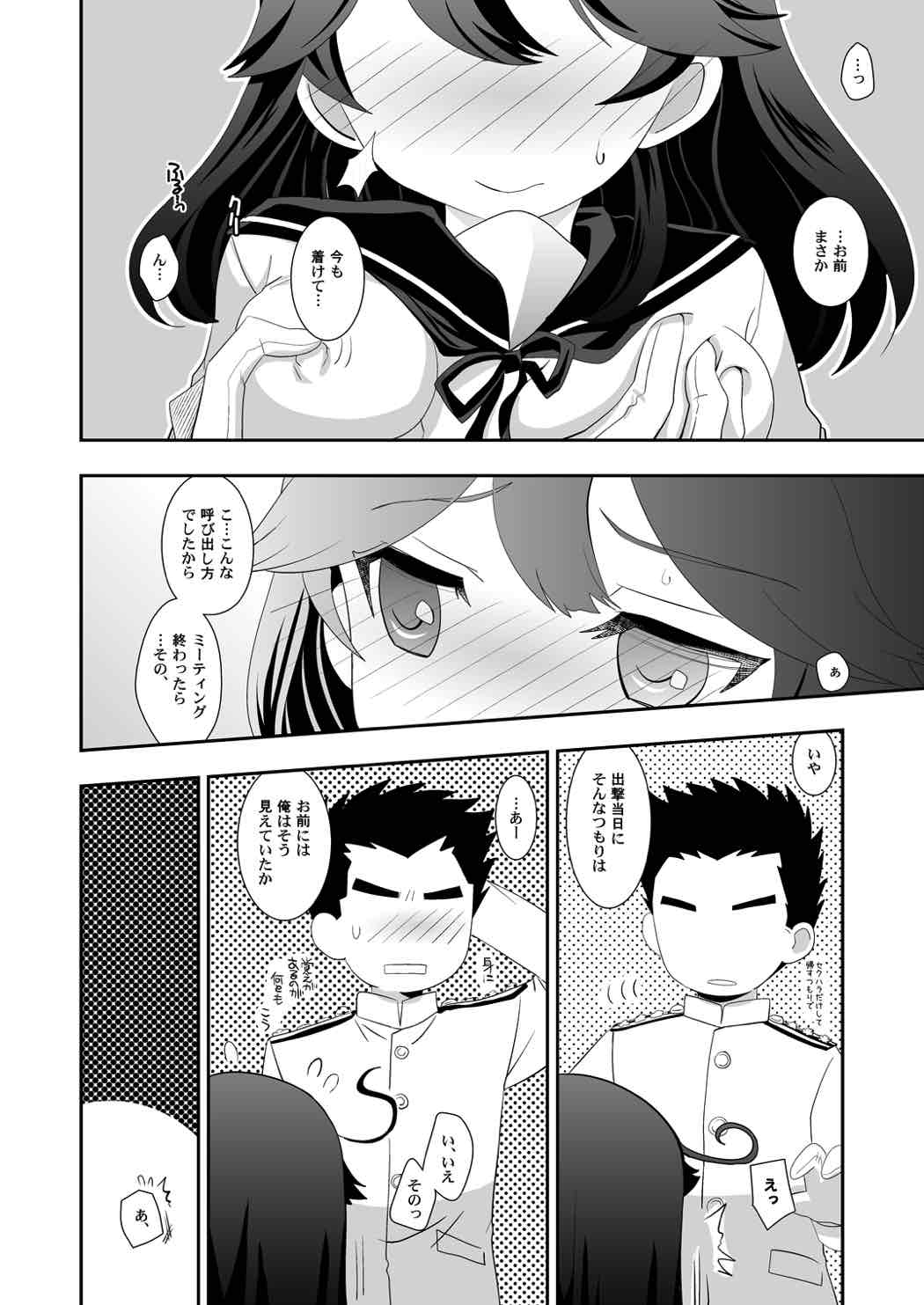 Futatsu no Mune no page 7 full