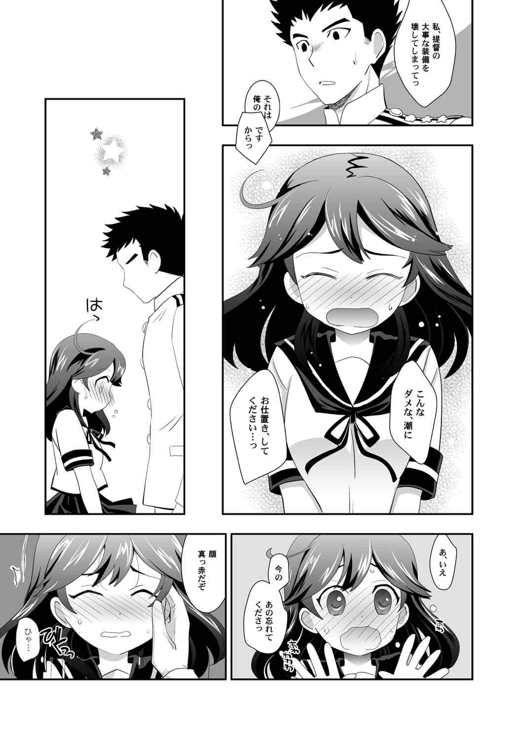 Futatsu no Mune no page 8 full