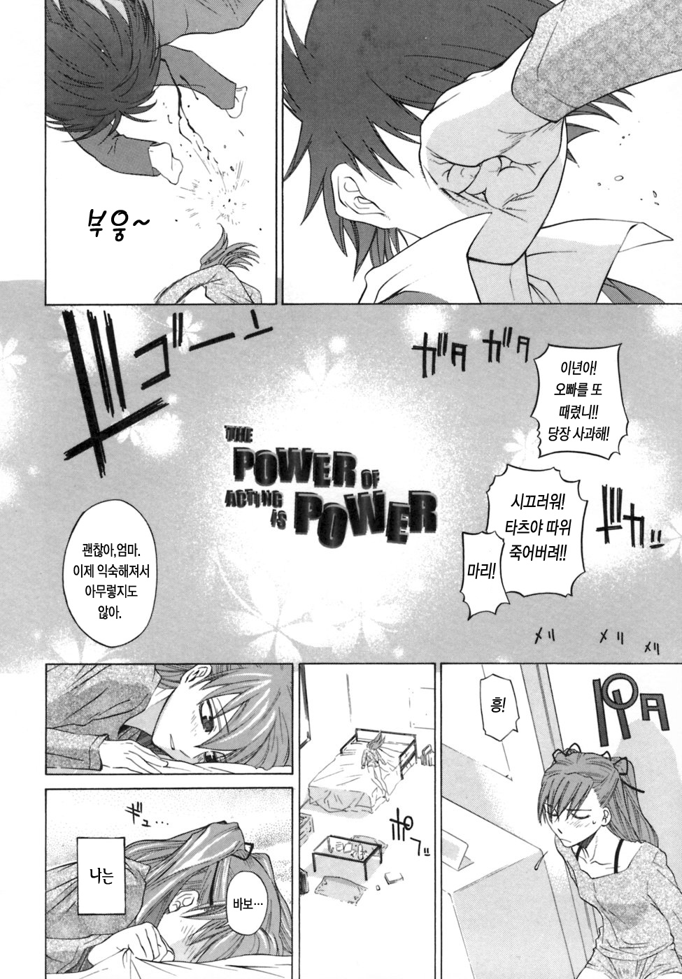 Kanojo no honne. | 그녀의 진심. page 9 full