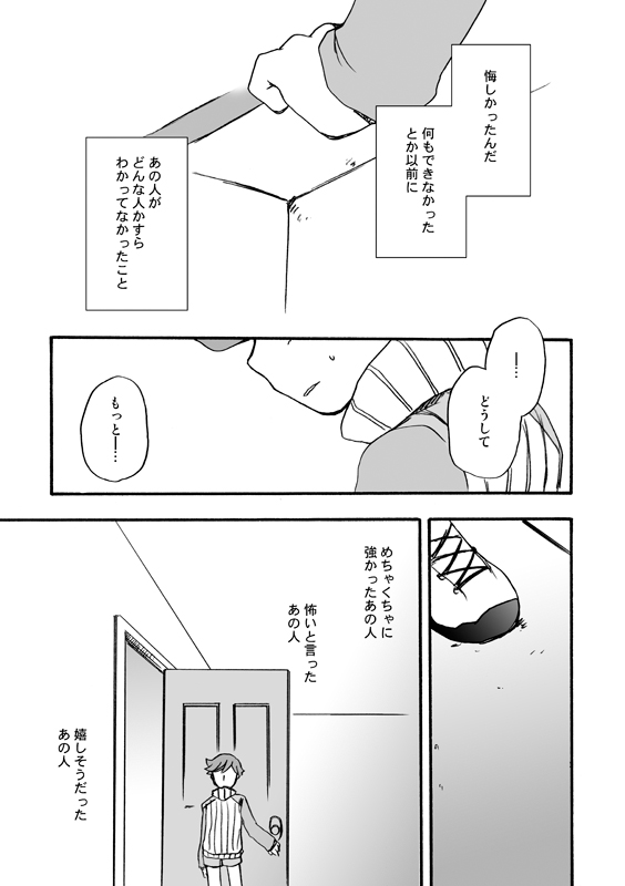 【P3 Web Record】Mob x P3-nushi and Amada-kun Story page 12 full