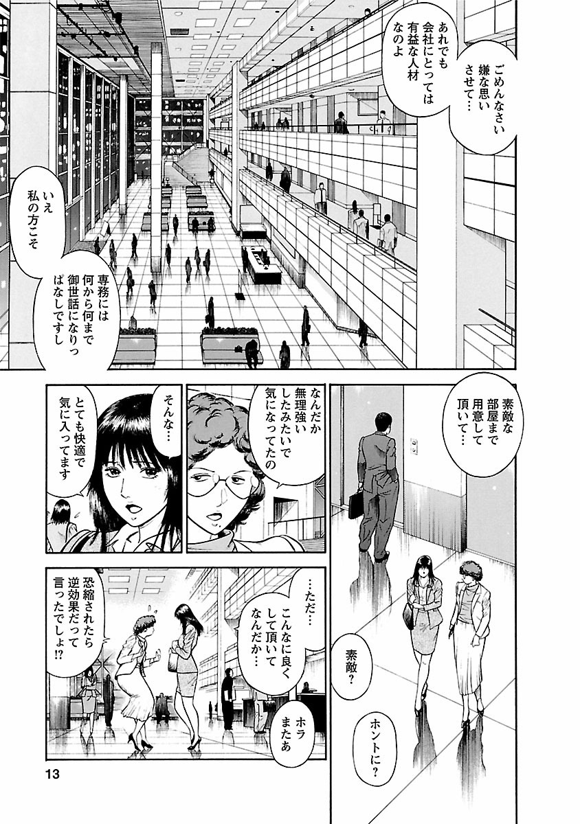Datenshi no Yuuwaku -Office Angel Project- 1 page 11 full