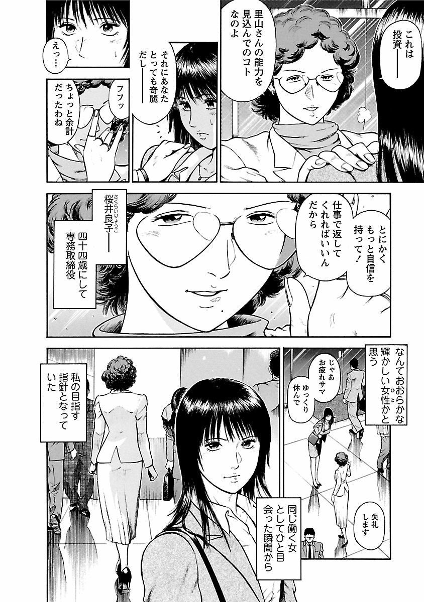 Datenshi no Yuuwaku -Office Angel Project- 1 page 12 full