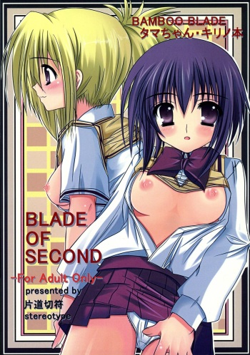 (C74) [Katamichi Kippu (Stereotype)] BLADE OF SECOND (BAMBOO BLADE) cover