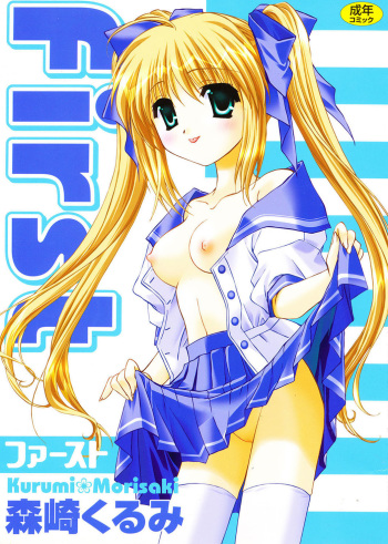 [Morisaki Kurumi] First [Digital] cover
