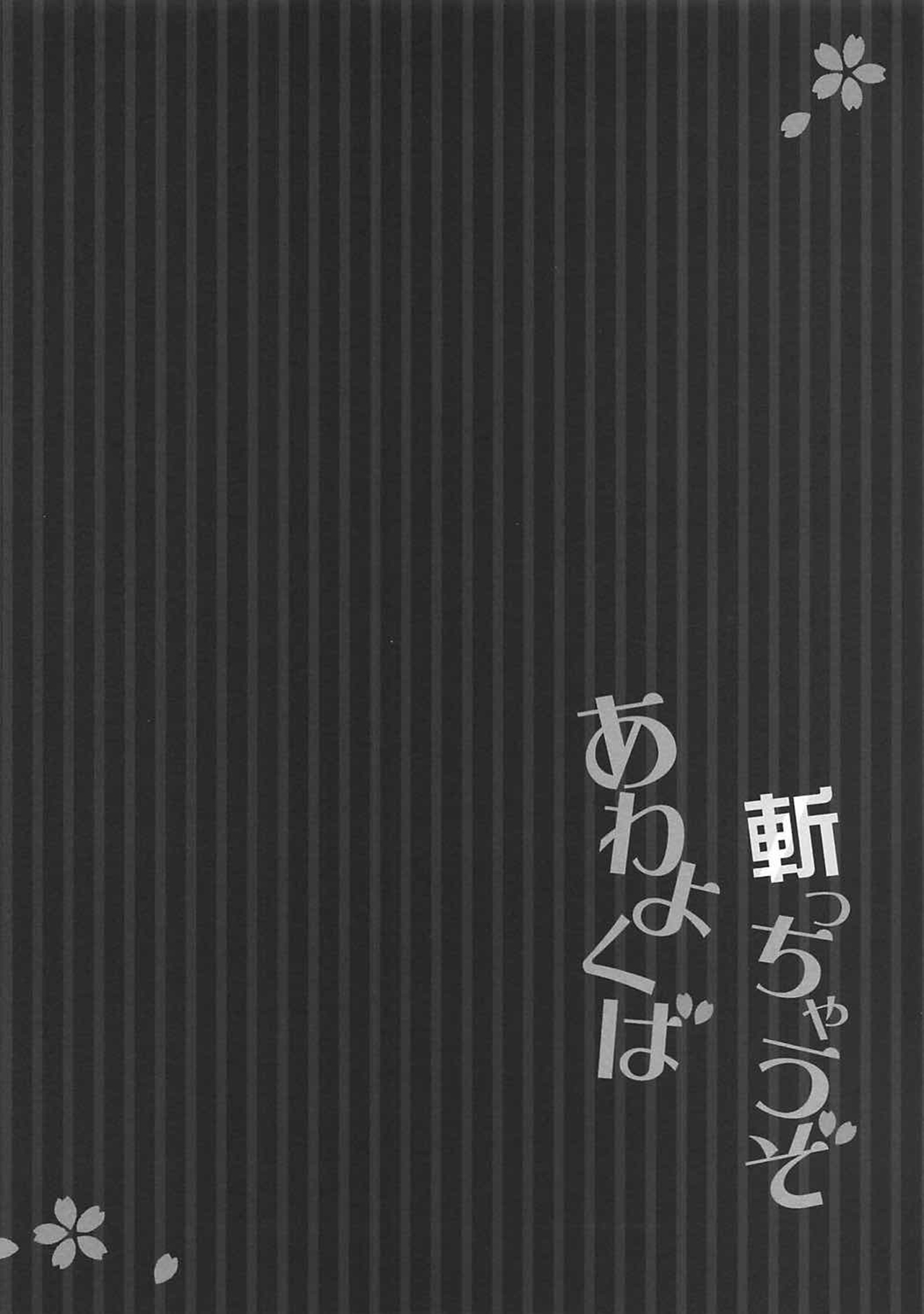 Kicchauzo Awayokuba page 3 full