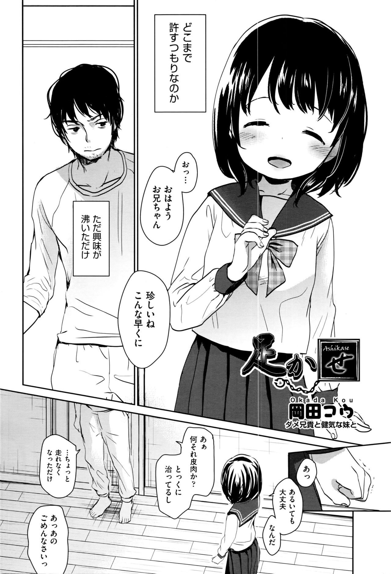 Ashikase page 3 full