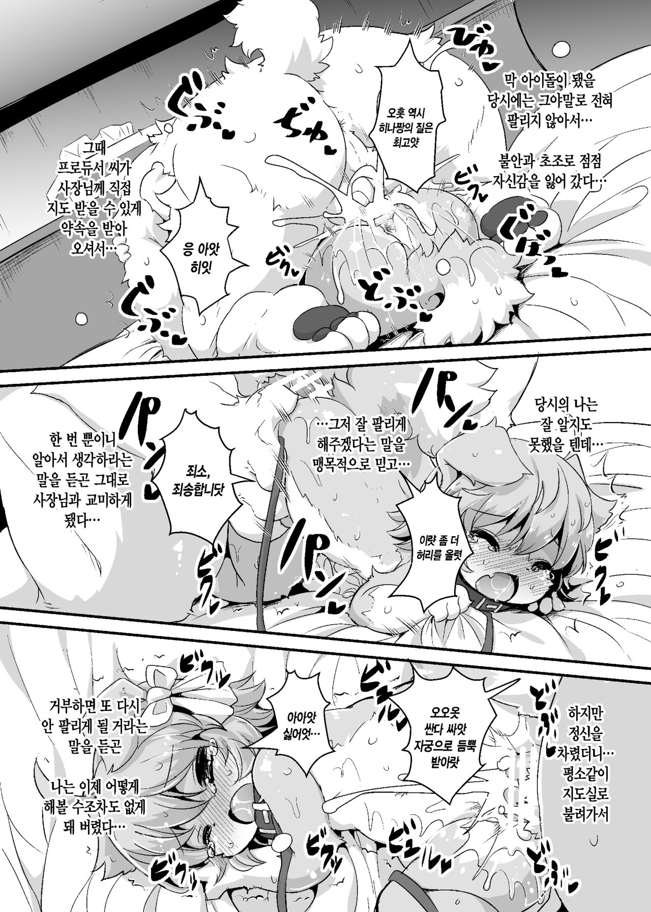 Mesu Inu Doll Master page 6 full
