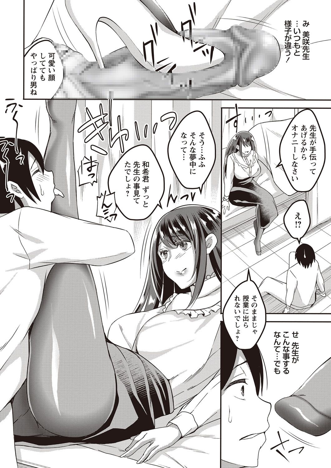COMIC Masyo 2017-05 page 12 full
