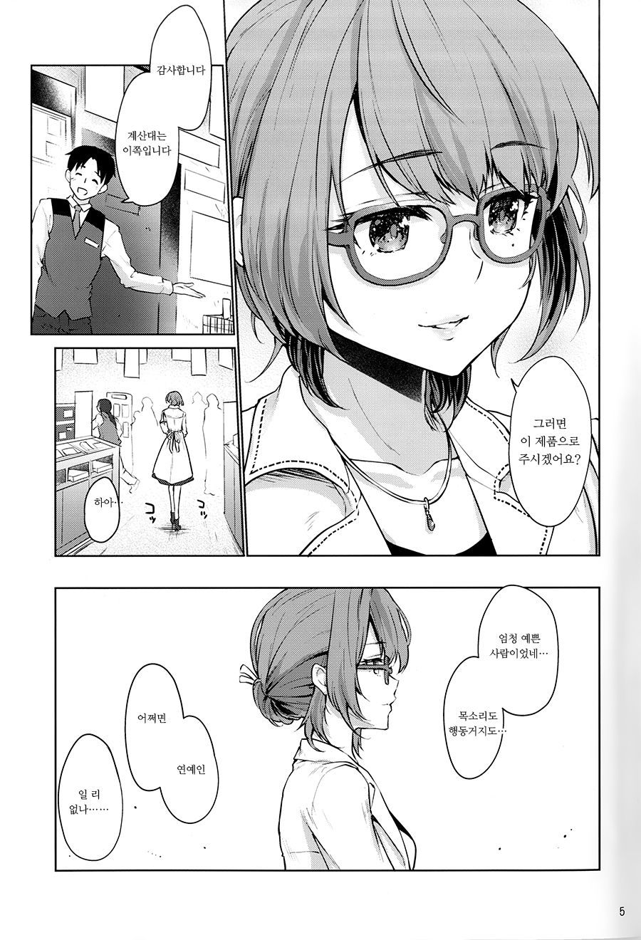 Obsession Act 3 page 4 full