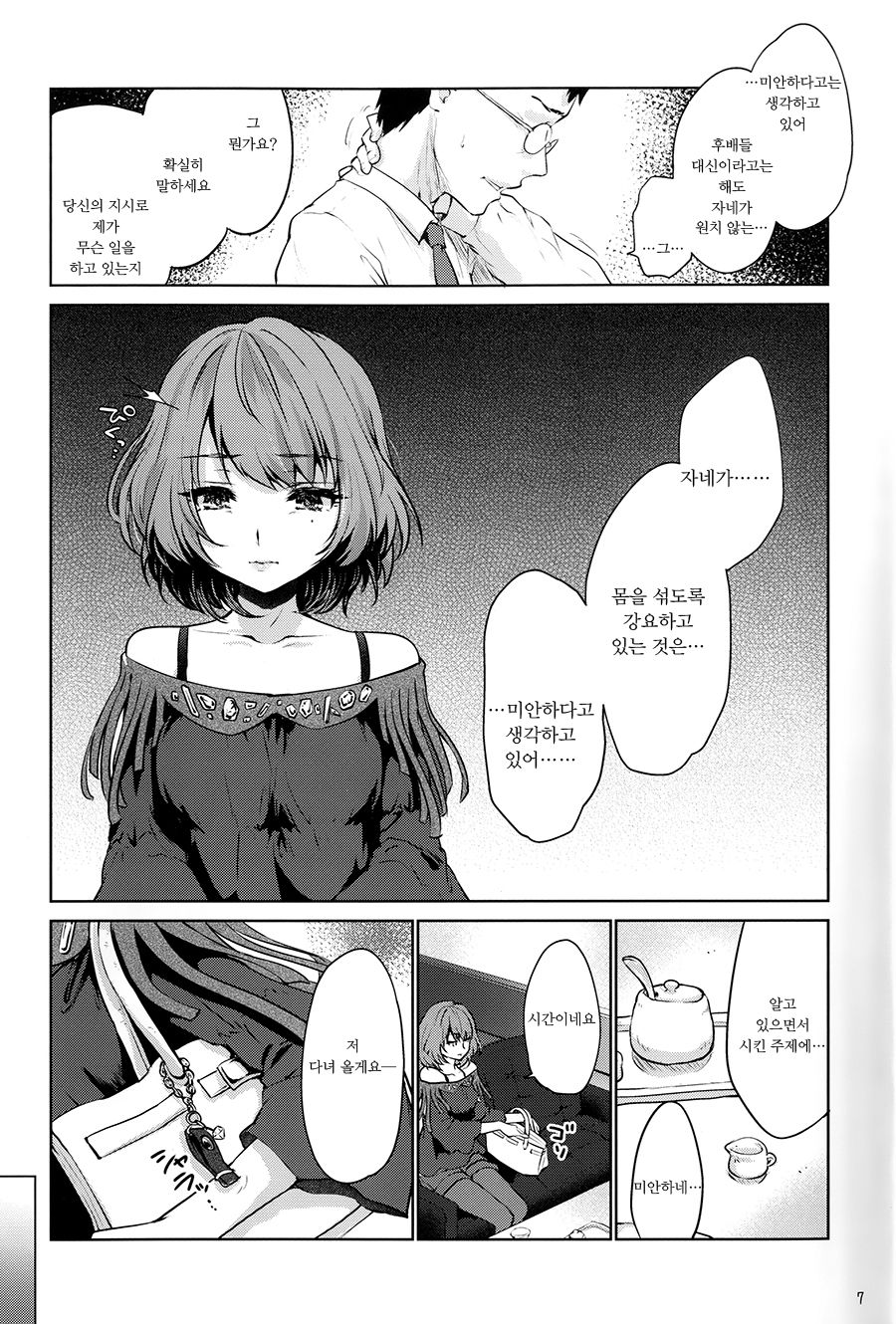 Obsession Act 3 page 6 full