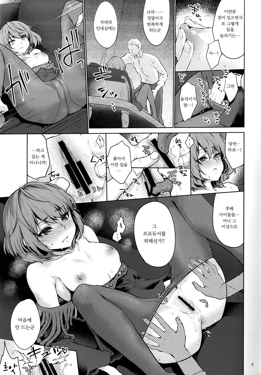 Obsession Act 3 page 8 full
