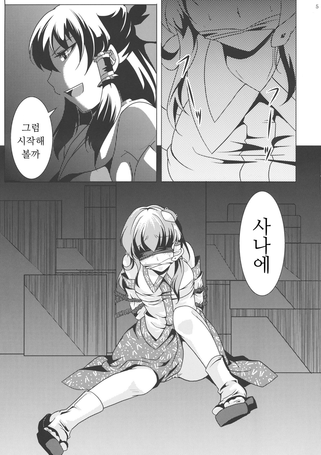 Ochi Miko | 타락무녀 page 4 full